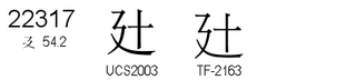 U+22317